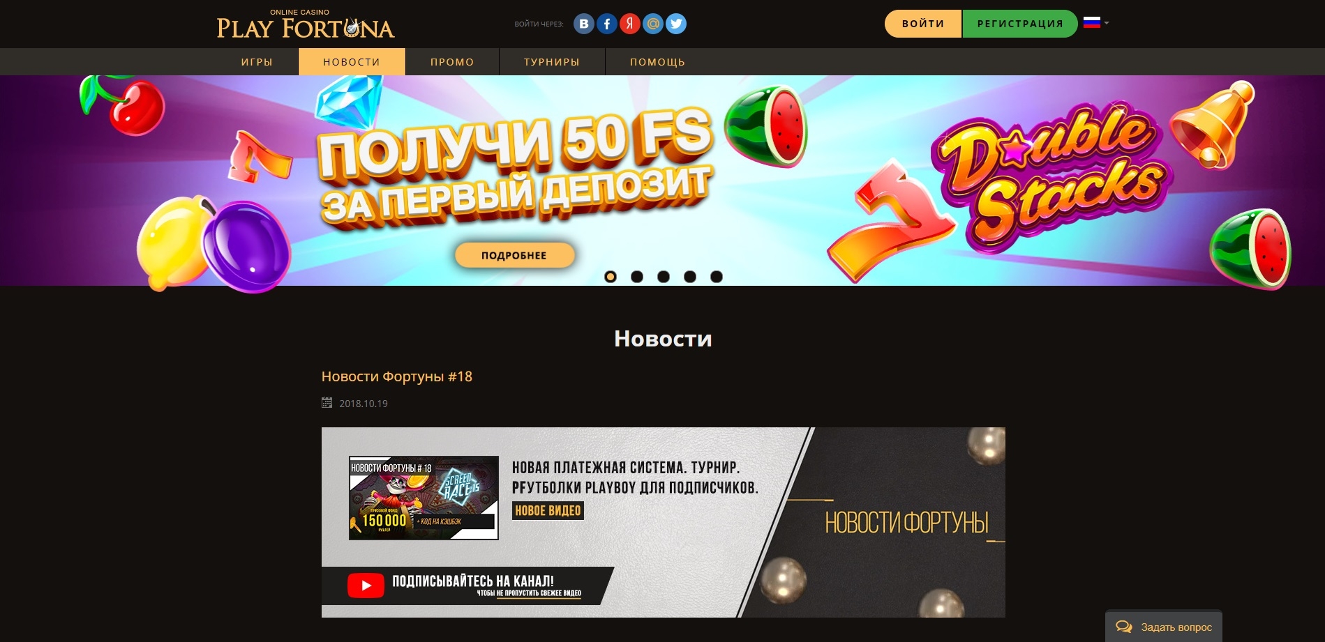 Сайт плей фортуна. Промокод плей казино. Как выиграть в плей Фортуне. PLAYFORTUNA com. Play Fortuna Casino отзывы