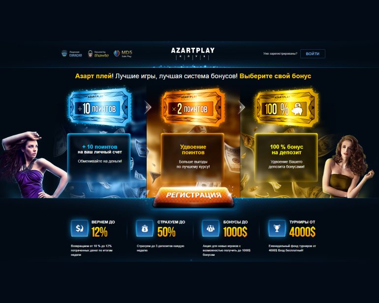 Виды бонусов  от казино Азартплей