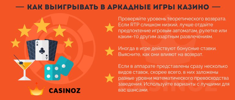 аркадные игры казино развлекательные игры казино