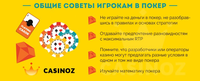 как играть в покер казино советы по игре в покер казино