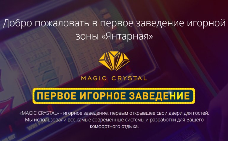 зал игровых автоматов Magic Crystal