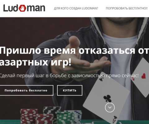 Ludoman – программа для игроманов, решивших завязать