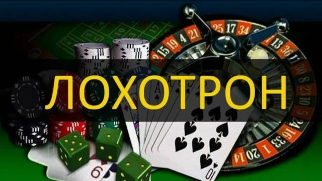 Новоиспеченный лохотрон: игра на халявные деньги