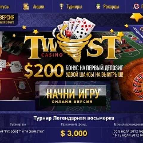 Twist Casino онлайн