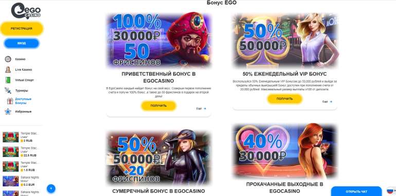 в 100% до 700 на первый депозит в Ego Casino Варианты бонусов в