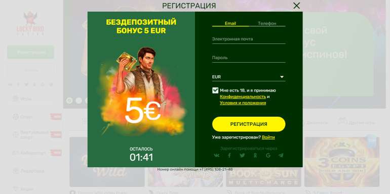 Спешите получить бесплатный бонус! в Бесплатный бонус 5 евро за регистрацию в Lucky Bird Casino Бесплатный бонус 5 евро за регистрацию в Lucky Bird Casino