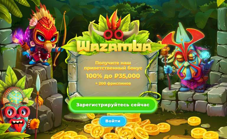 Крупный бонус и многочисленные фриспины в 100% бонус до 500 EUR + 200 фриспинов в Wazamba 100% бонус до 500 EUR + 200 фриспинов в Wazamba
