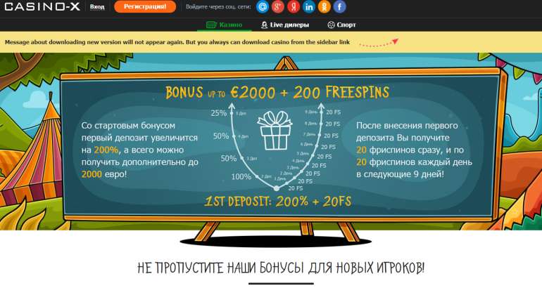 200% бонус до $50 для новичков Casino X