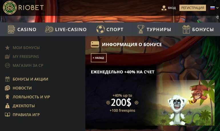 Каждую неделю 40% бонус в казино Риобет в Еженедельный бонус в Riobet Еженедельный бонус в Riobet