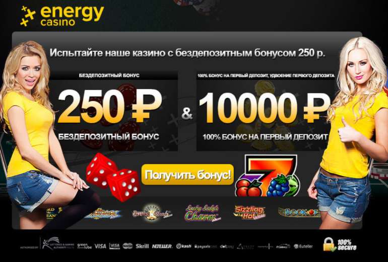 Казино Энерджи дает бездеп и 100% бонус на первый депозит в Пригласительный бонус 10 000 рублей в Energycasino Пригласительный бонус 10 000 рублей в Energycasino