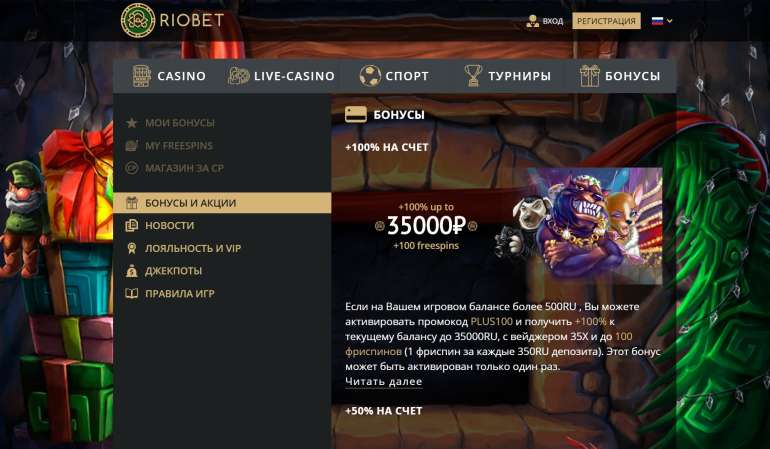 Приветственный пакет бонусов казино Риобет в Приветственные бонусы в Riobet Приветственные бонусы в Riobet
