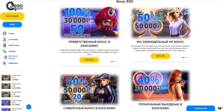 100% до 700€ на первый депозит в Ego Casino
