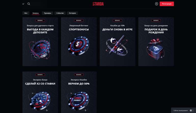 Бонусы и 500 фриспинов новичкам в казино Старда