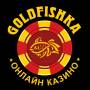 Казино Голдфишка (Goldfishka)