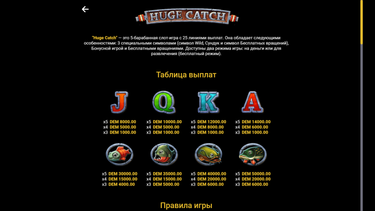 Стоимость символов в Большой Улов Таблица выплат в Huge Catch