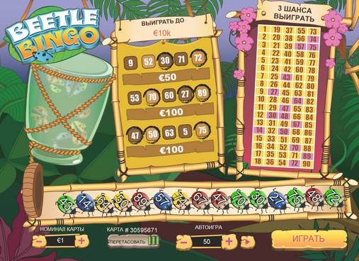 Beetle Bingo
