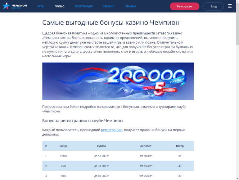 Фриспины, стартовые бонусы, кэшбэк и многое другое в Фриспины в казино «Чемпион» Бонусы казино Champion в