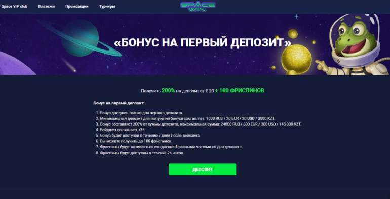 100 фриспинов на первый депозит в казино SpaceWin