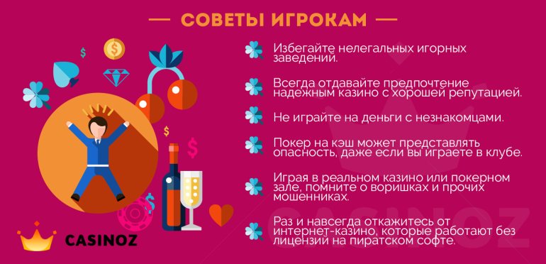 памятка о мошенниках в казино помните об аферистах в казино!