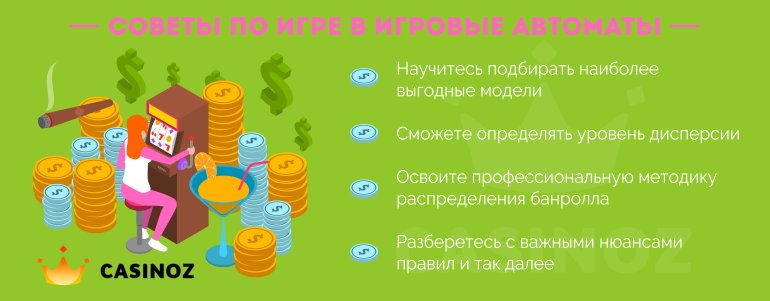 как обыграть слот казино как победить казино на игровых автоматах