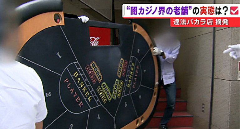 Osaka busts illegal casino 