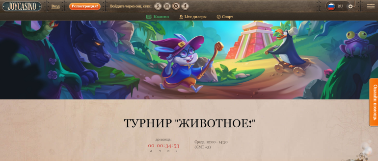 Регулярный слот-турнир в Joycasino в Турнир «Животное!» в Джойказино Турнир Животное в Джойказино в