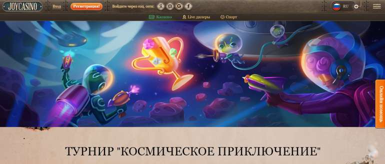 Космическое приключение в Турнир «Космическое приключение» в Joy Турнир «Космическое приключение» в Joy