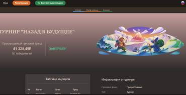 The "Back to Future" slot tournament: Турнир "Назад в будущее" в Джой