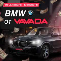 Золотой Фриспин-Турнир на BMW 5 в казино Вавада